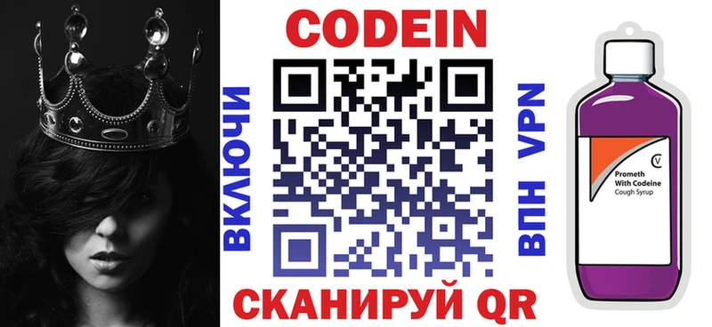 Кодеин Purple Drank  Богучар 